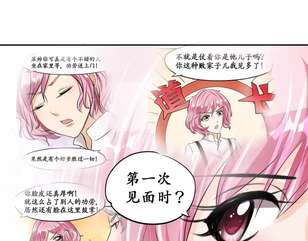 《军阀老公》第48话 第58页