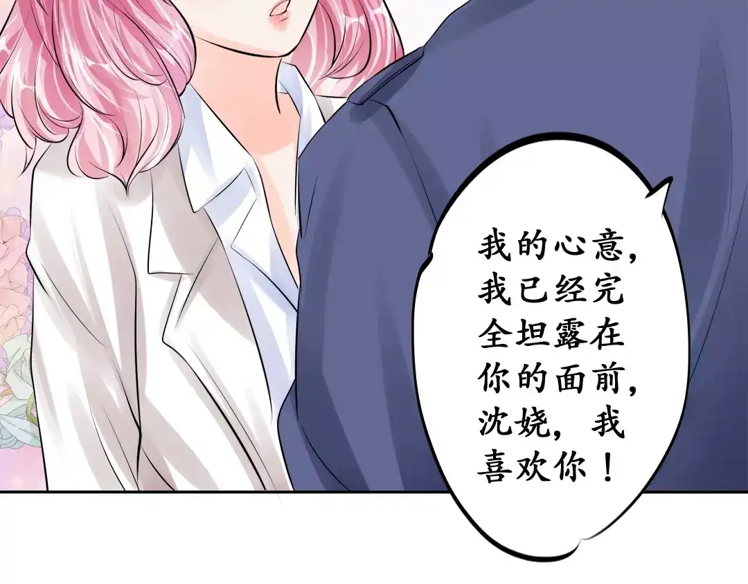 《军阀老公》第48话 第43页
