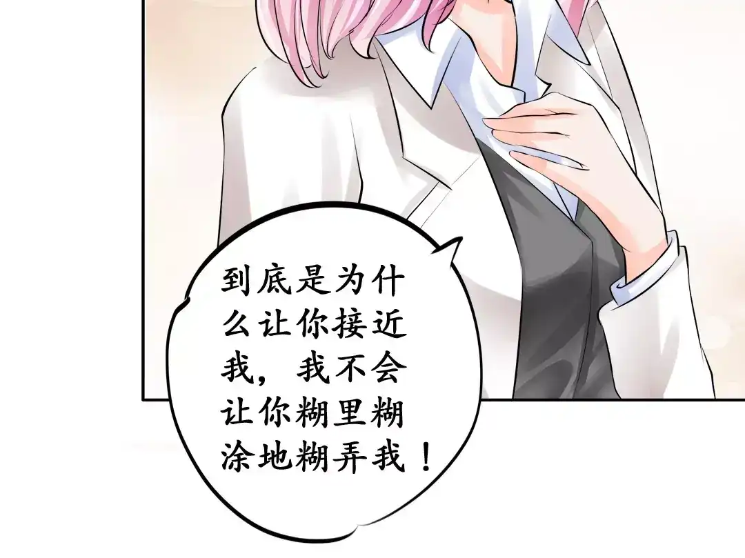 《军阀老公》第48话 第55页