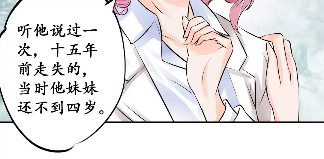 《军阀老公》第48话 第33页