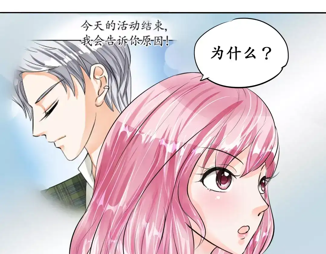 《军阀老公》第48话 第28页