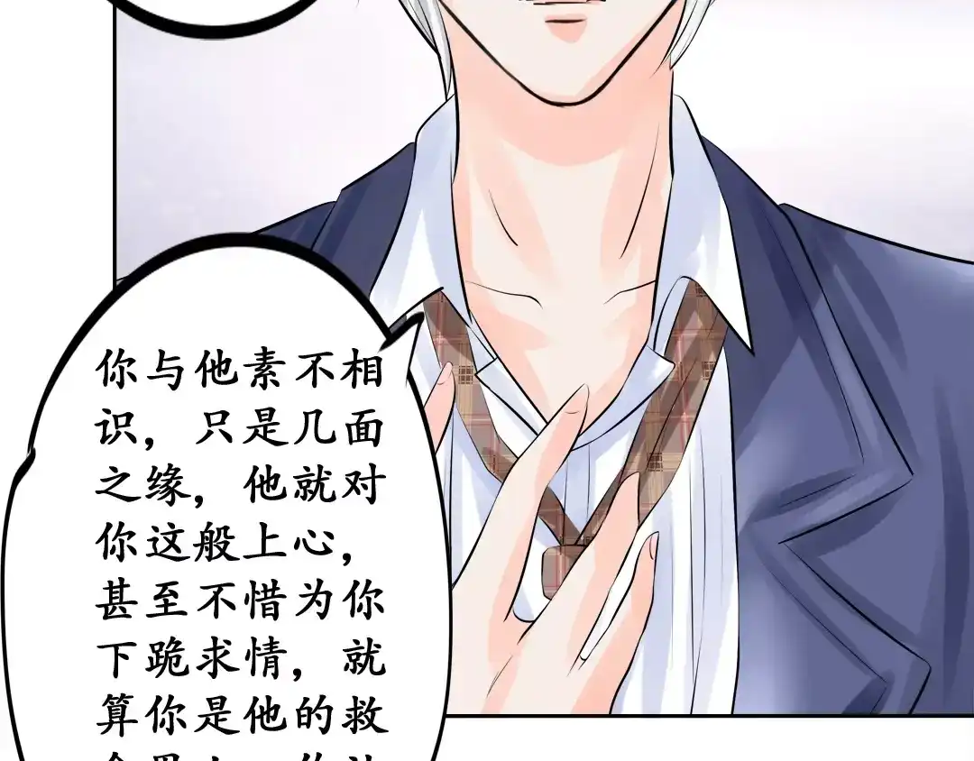 《军阀老公》第48话 第40页