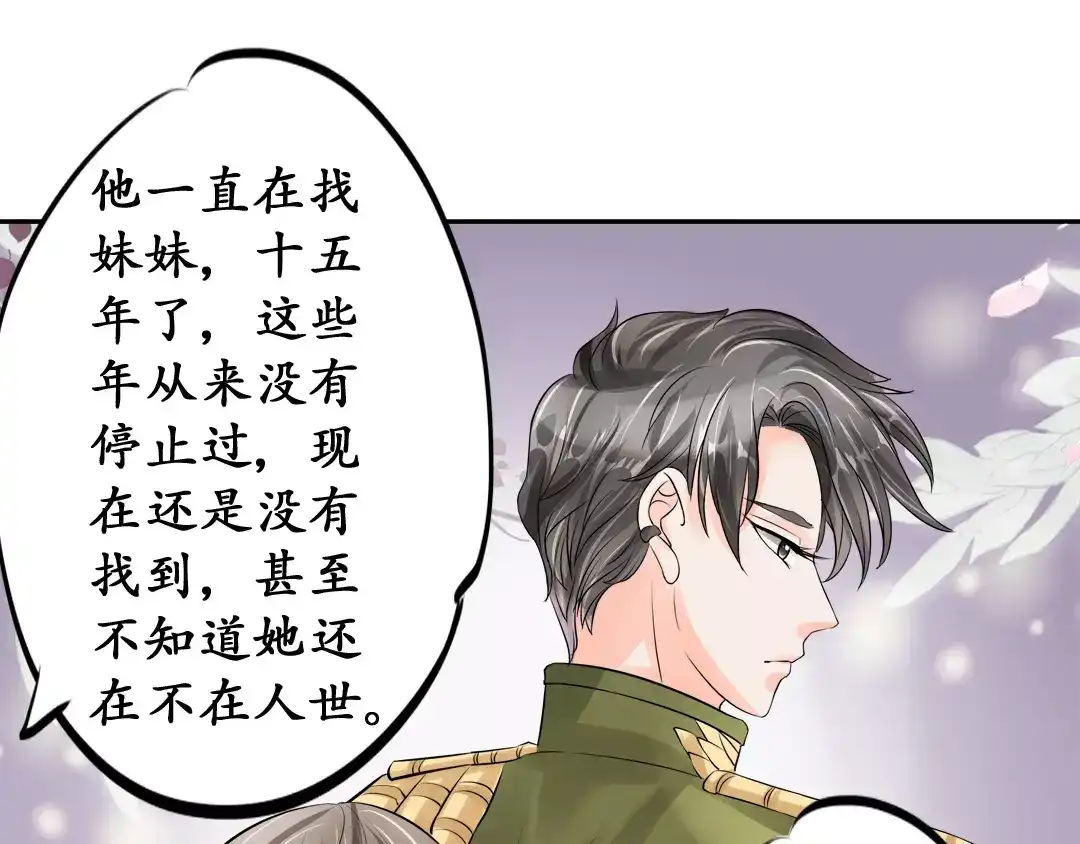 《军阀老公》第48话 第34页