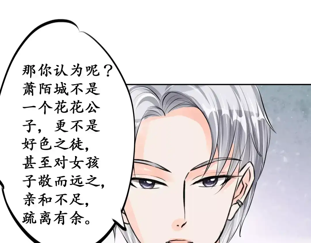 《军阀老公》第48话 第39页