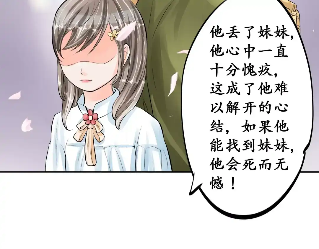 《军阀老公》第48话 第35页