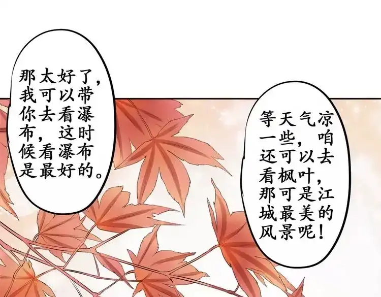 《军阀老公》第49话 第103页