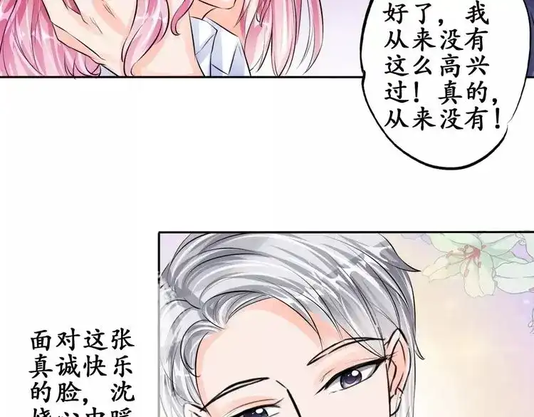 《军阀老公》第49话 第83页