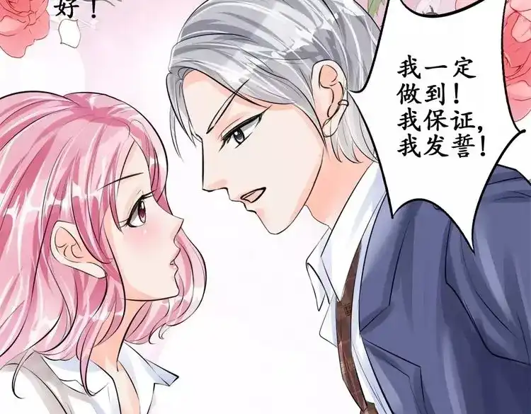 《军阀老公》第49话 第66页
