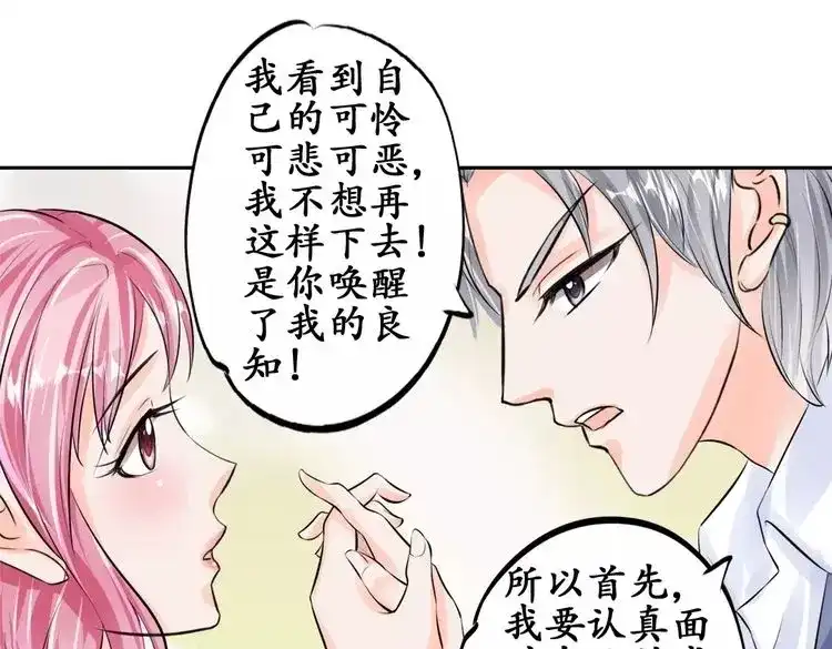 《军阀老公》第49话 第26页