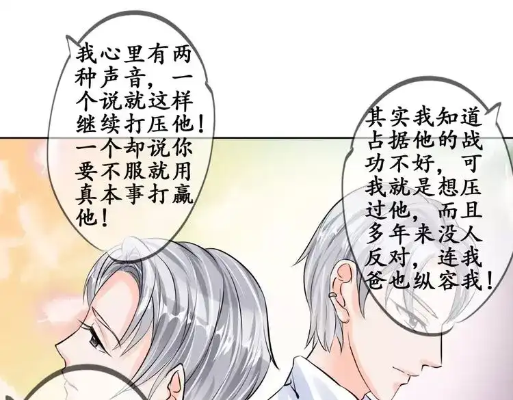 《军阀老公》第49话 第19页