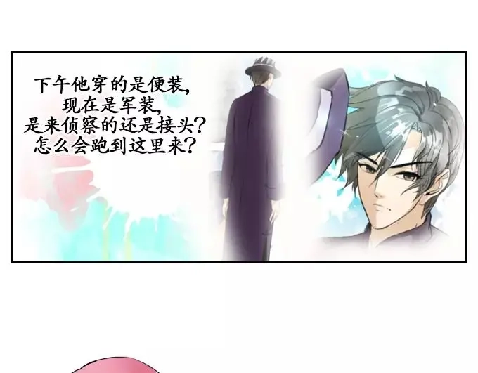 《军阀老公》第5话 第11页