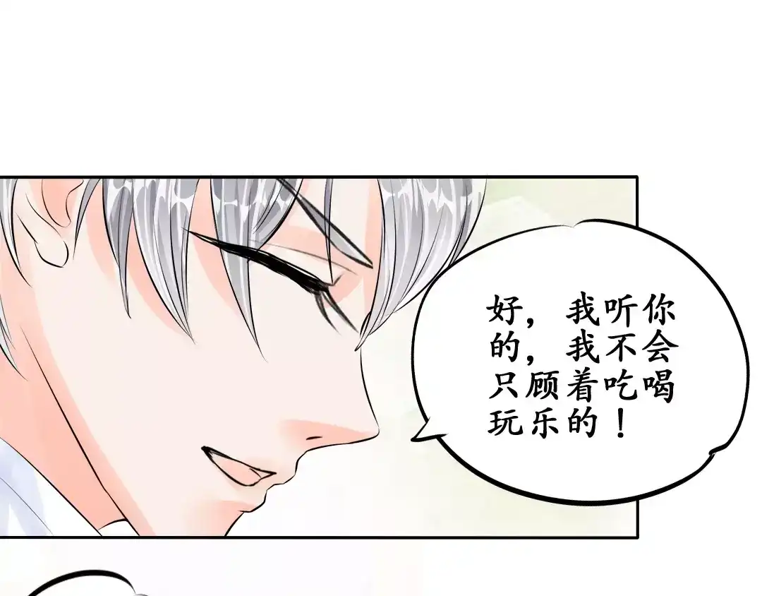 《军阀老公》第50话 第11页