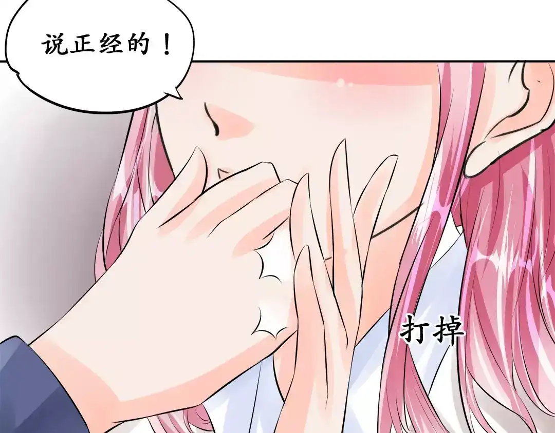 《军阀老公》第50话 第9页