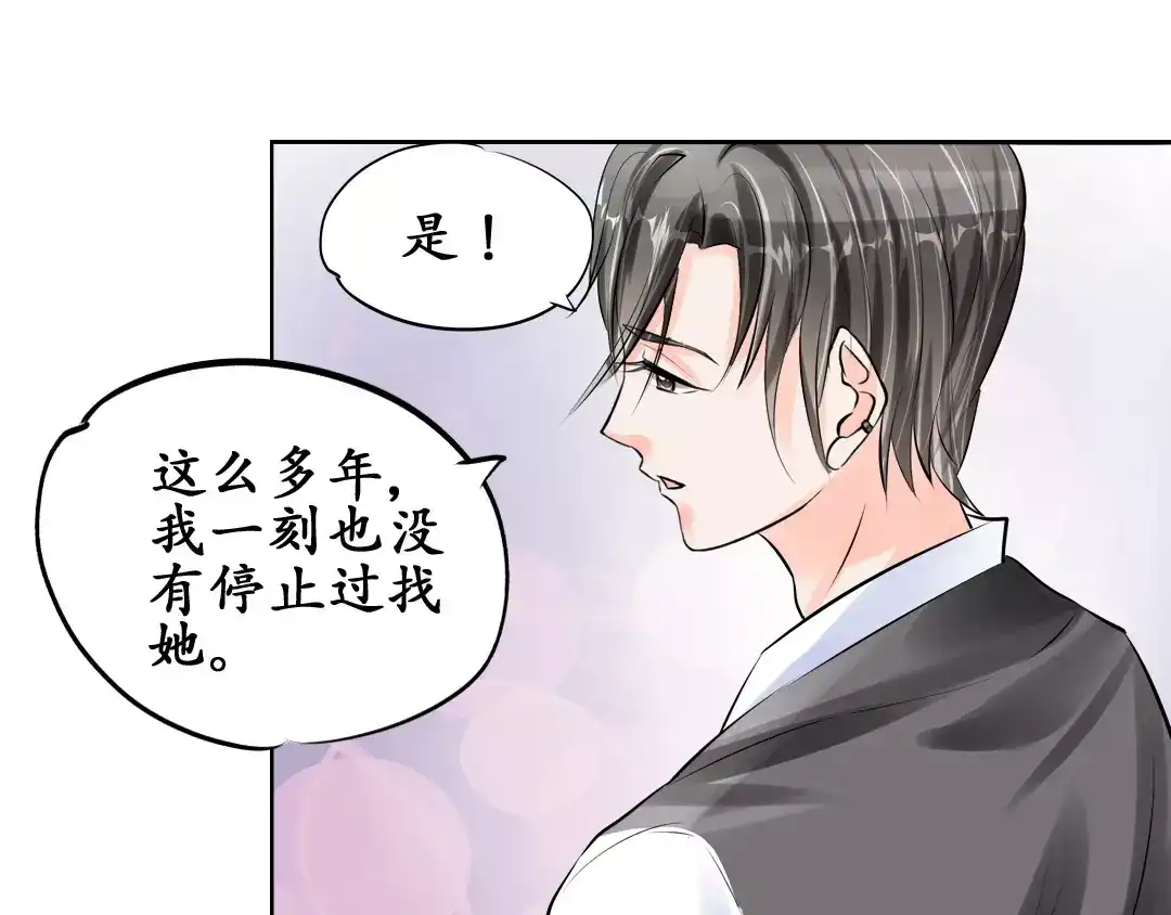 《军阀老公》第50话 第51页