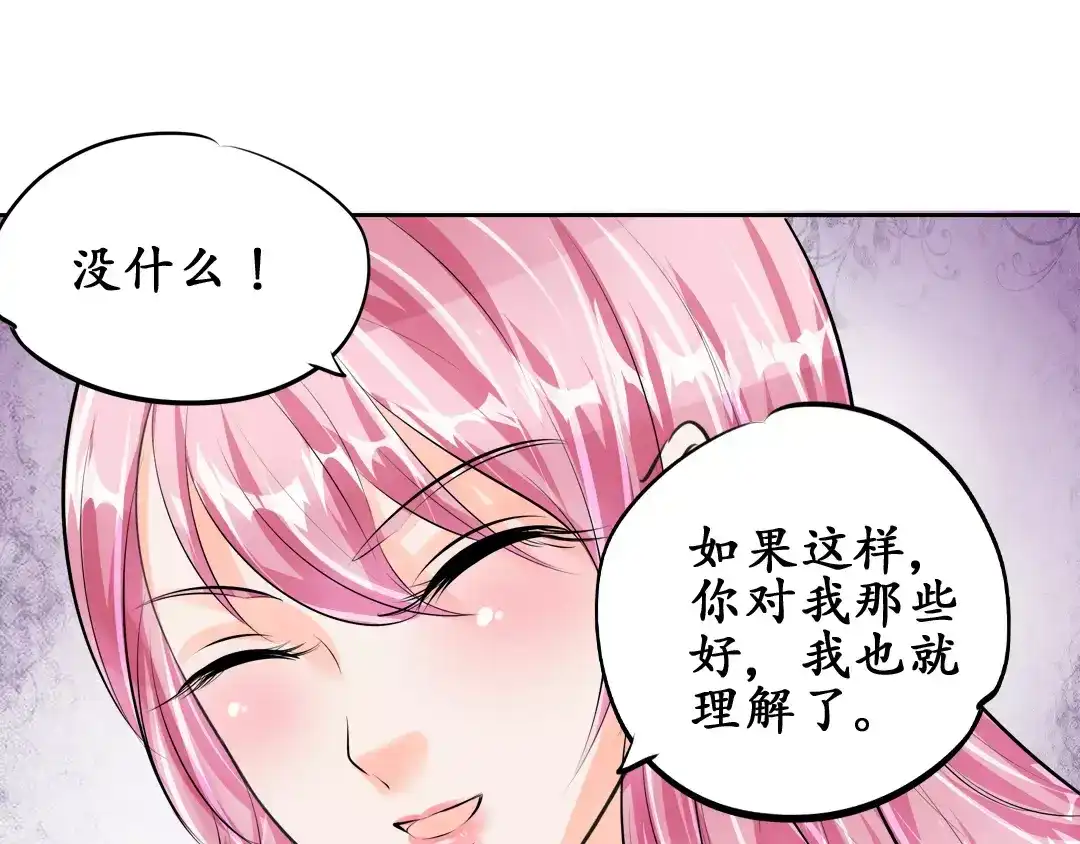《军阀老公》第50话 第65页