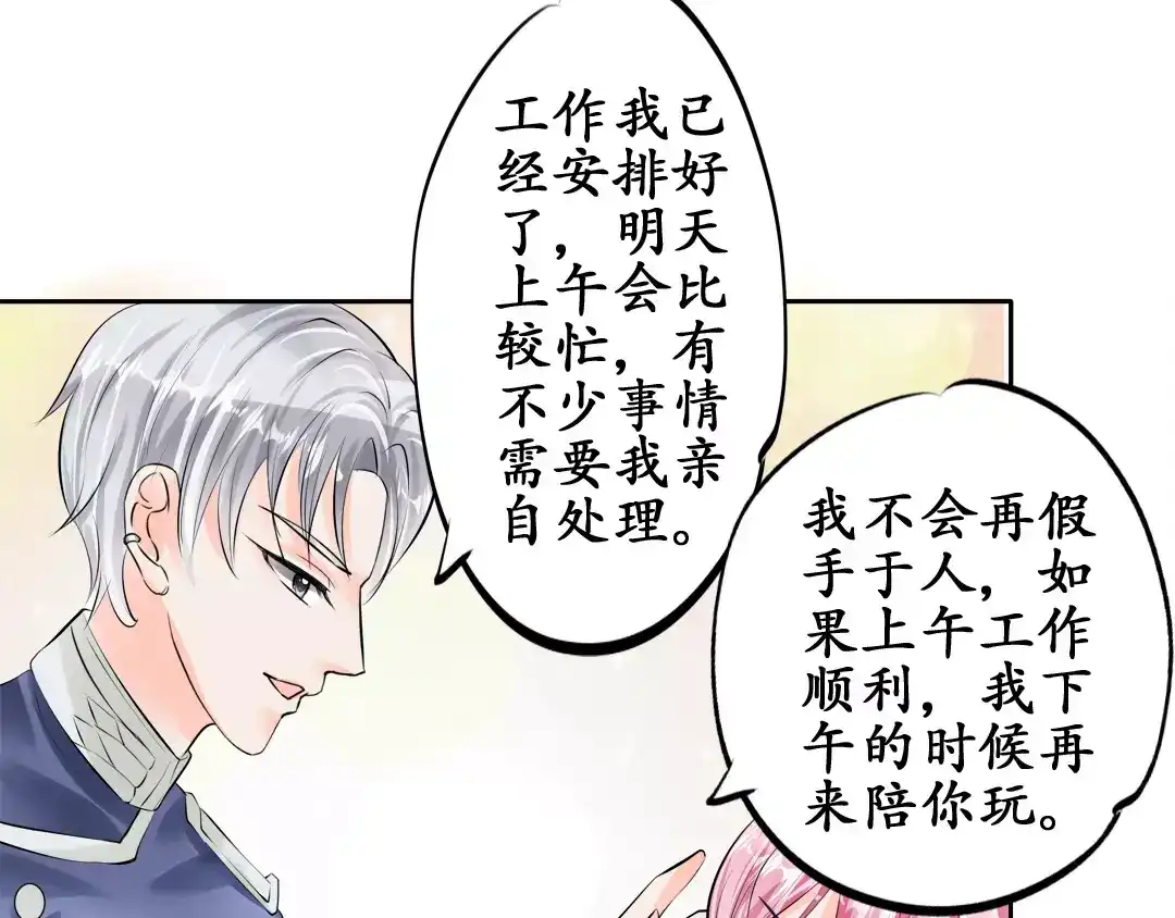 《军阀老公》第51话 第22页