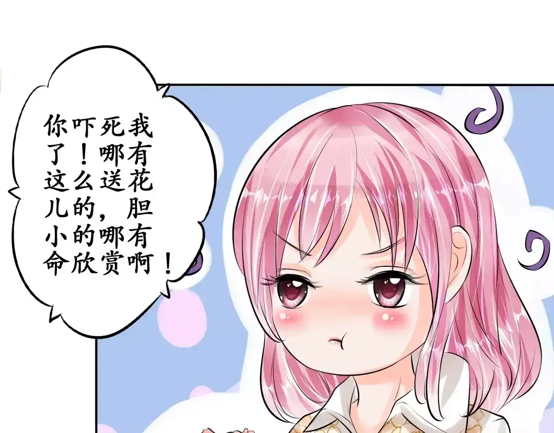 《军阀老公》第51话 第37页