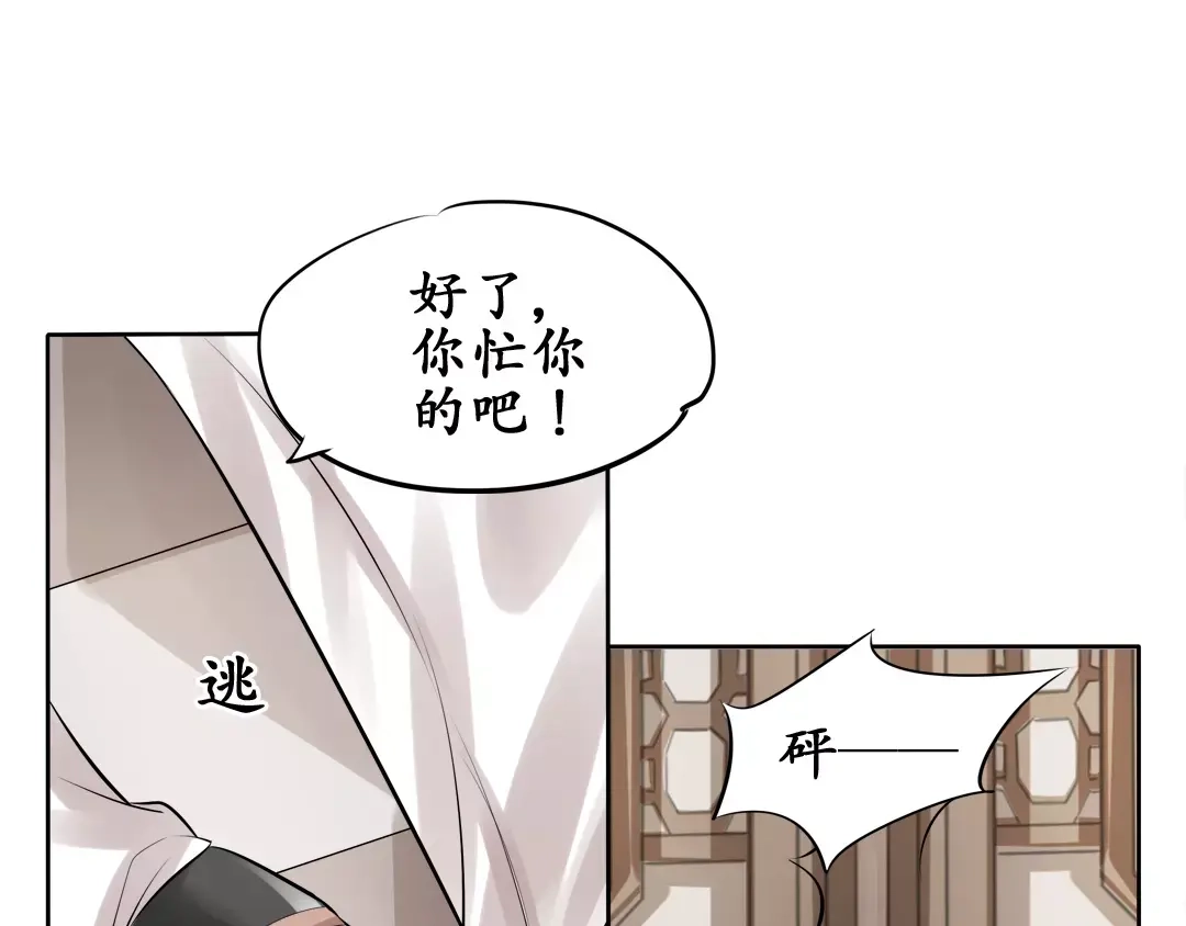 《军阀老公》第51话 第3页
