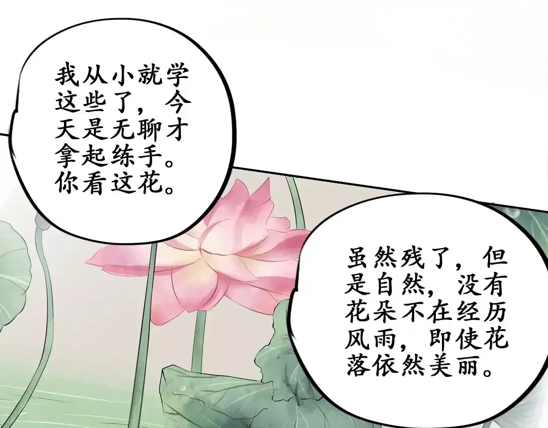 《军阀老公》第51话 第53页