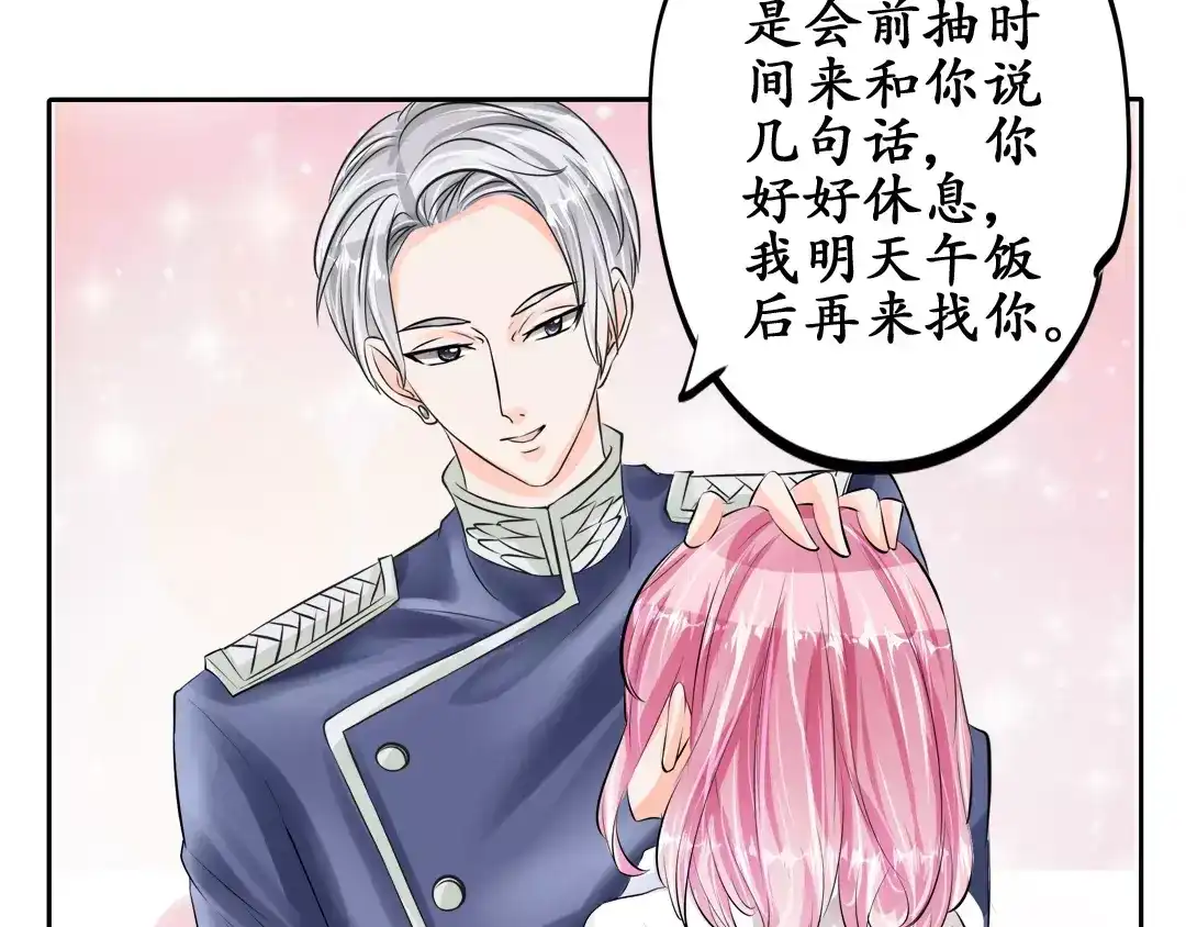 《军阀老公》第51话 第28页