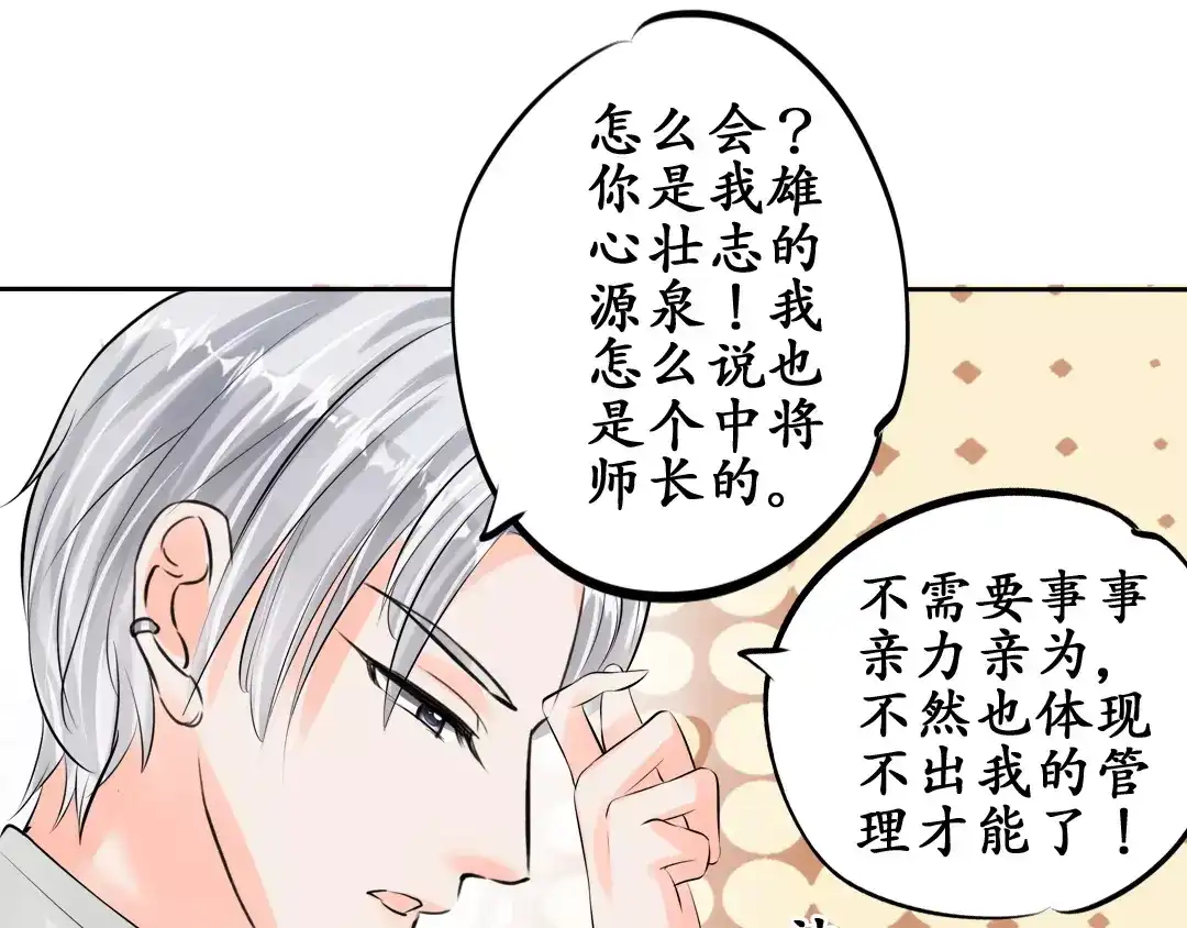 《军阀老公》第51话 第25页