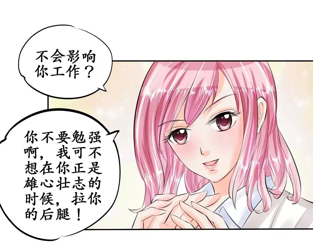 《军阀老公》第51话 第24页
