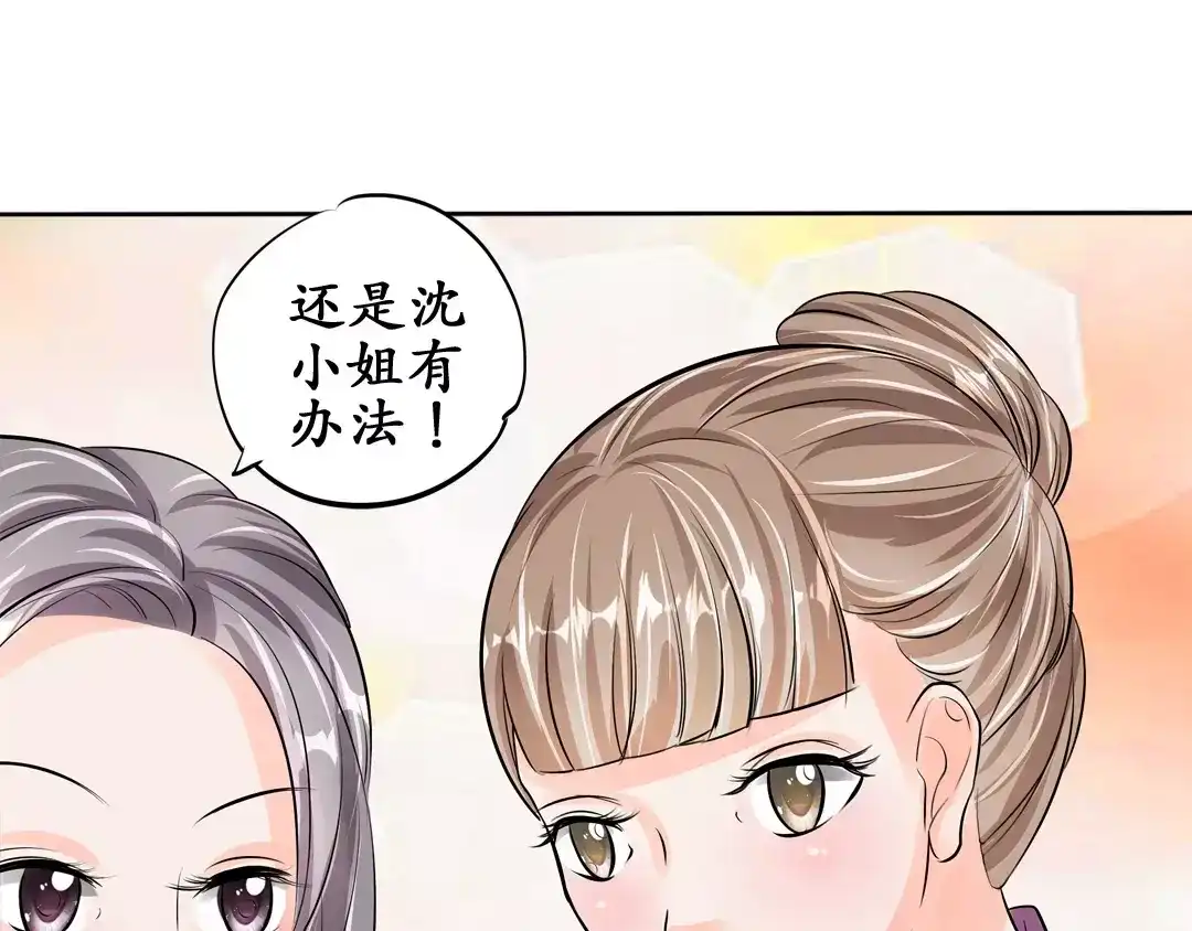 《军阀老公》第52话 第45页