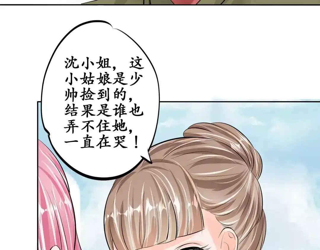 《军阀老公》第52话 第36页