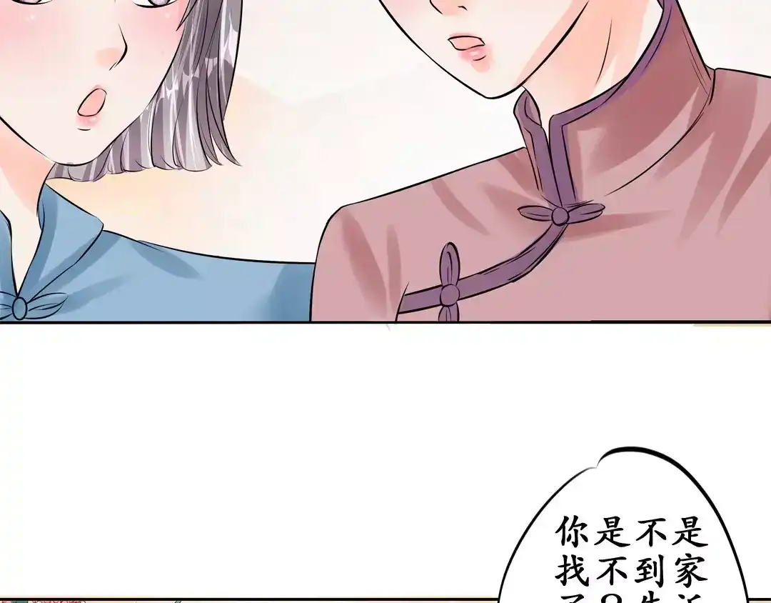 《军阀老公》第52话 第46页