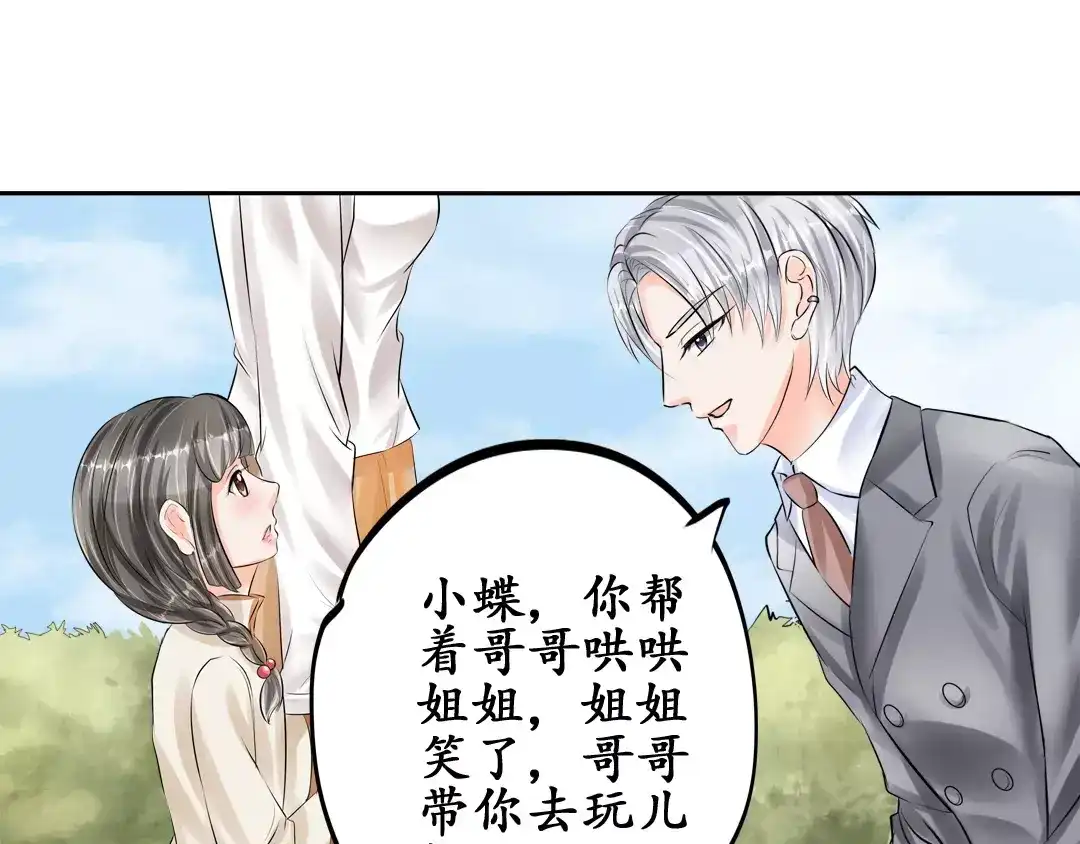《军阀老公》第53话 第38页