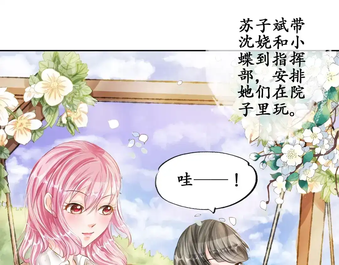《军阀老公》第53话 第57页