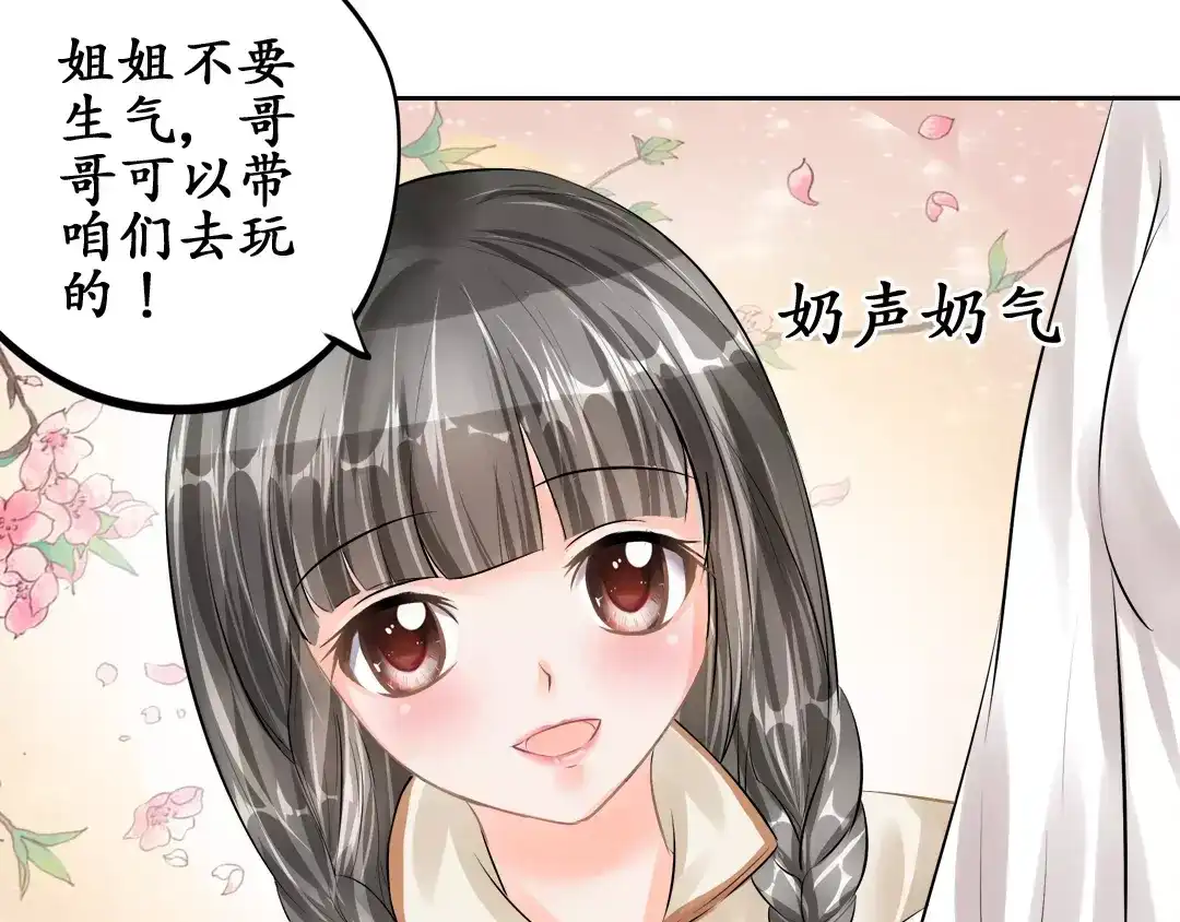 《军阀老公》第53话 第41页