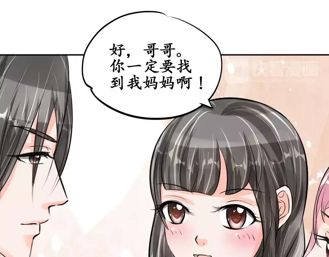 《军阀老公》第53话 第17页