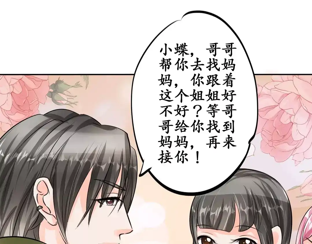 《军阀老公》第53话 第14页