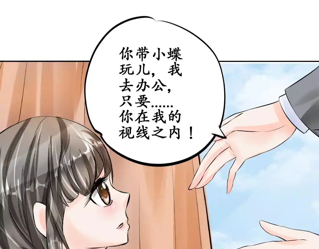 《军阀老公》第53话 第51页