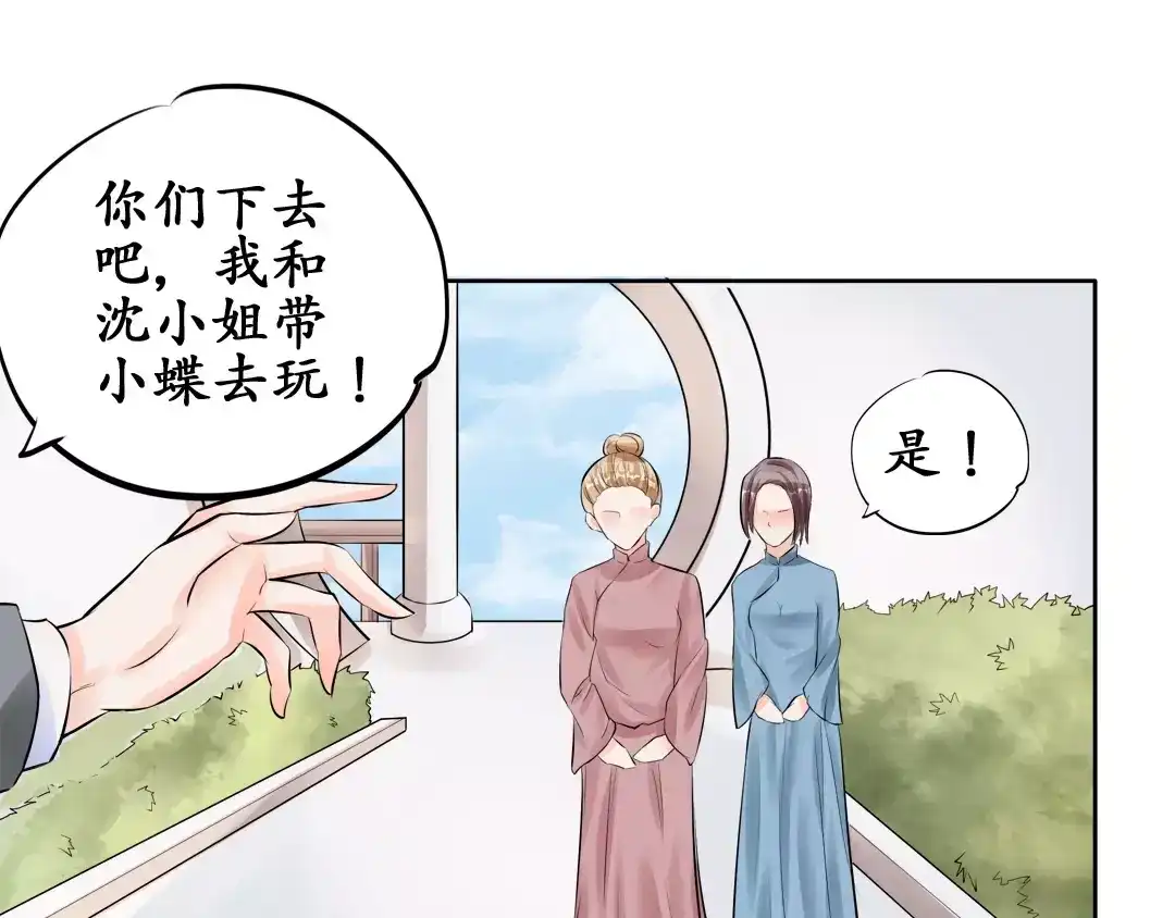 《军阀老公》第53话 第47页