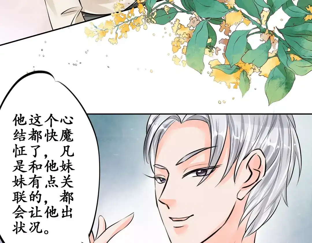 《军阀老公》第53话 第30页
