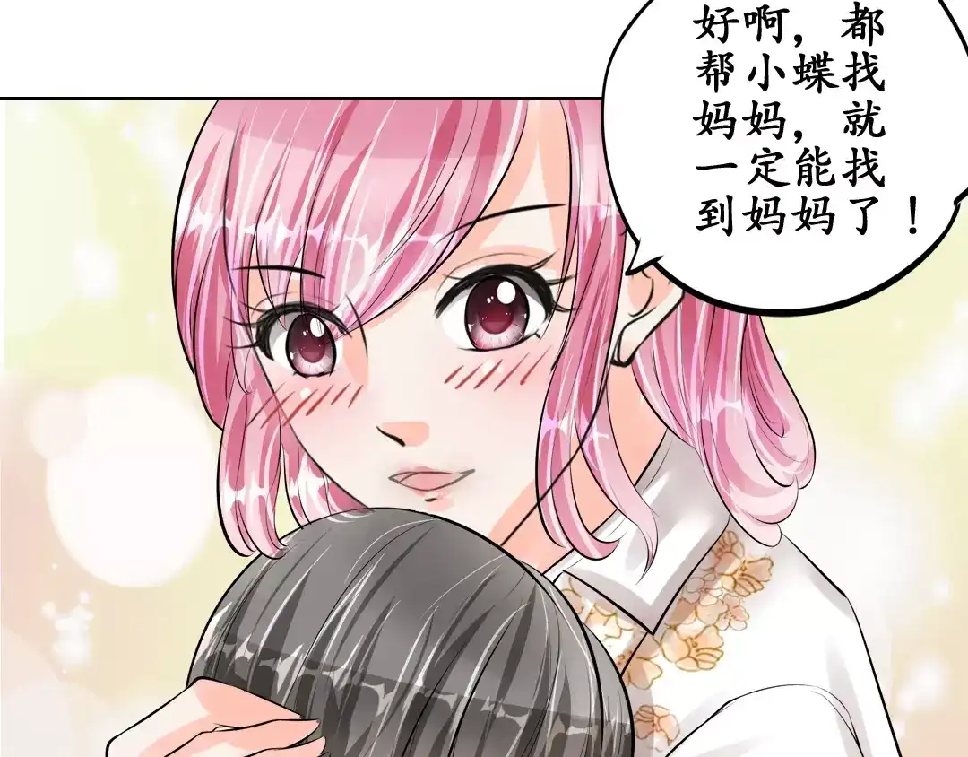 《军阀老公》第53话 第6页