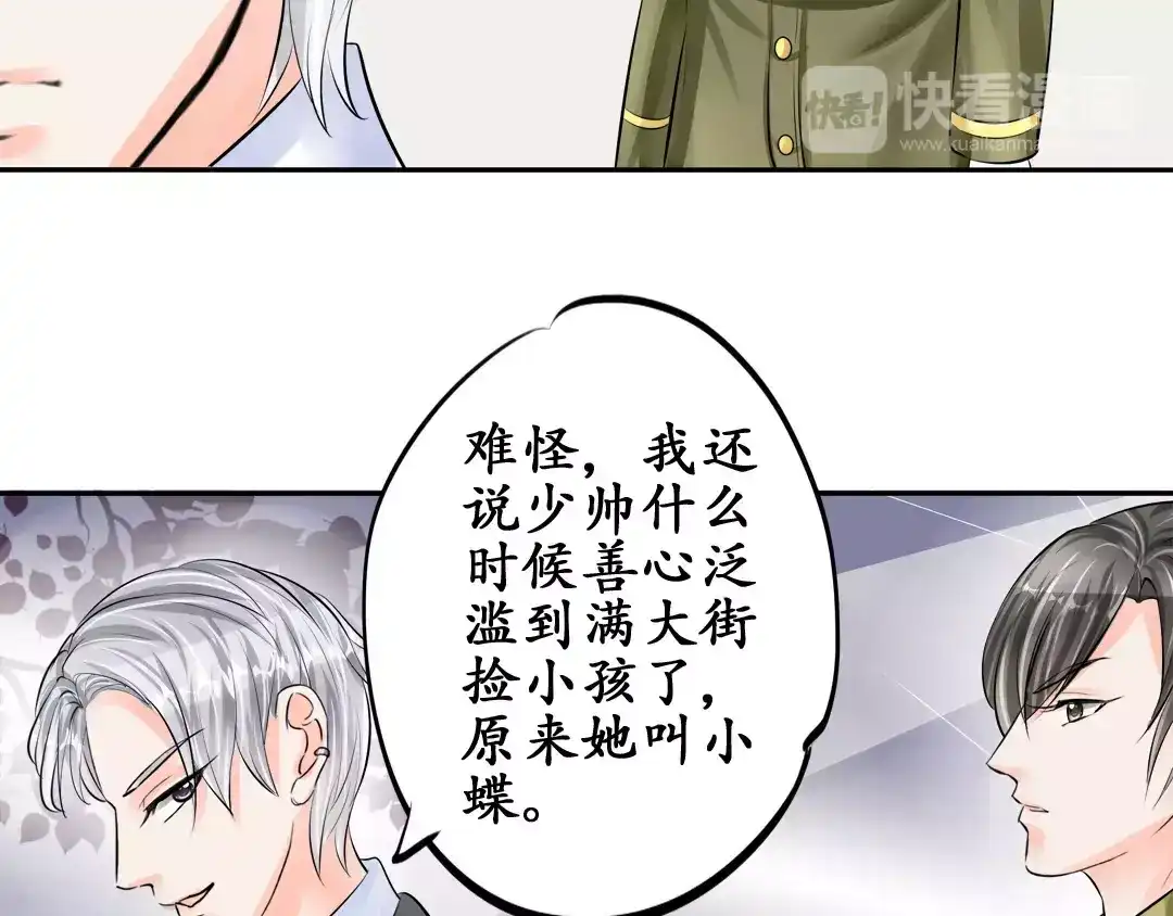 《军阀老公》第53话 第9页
