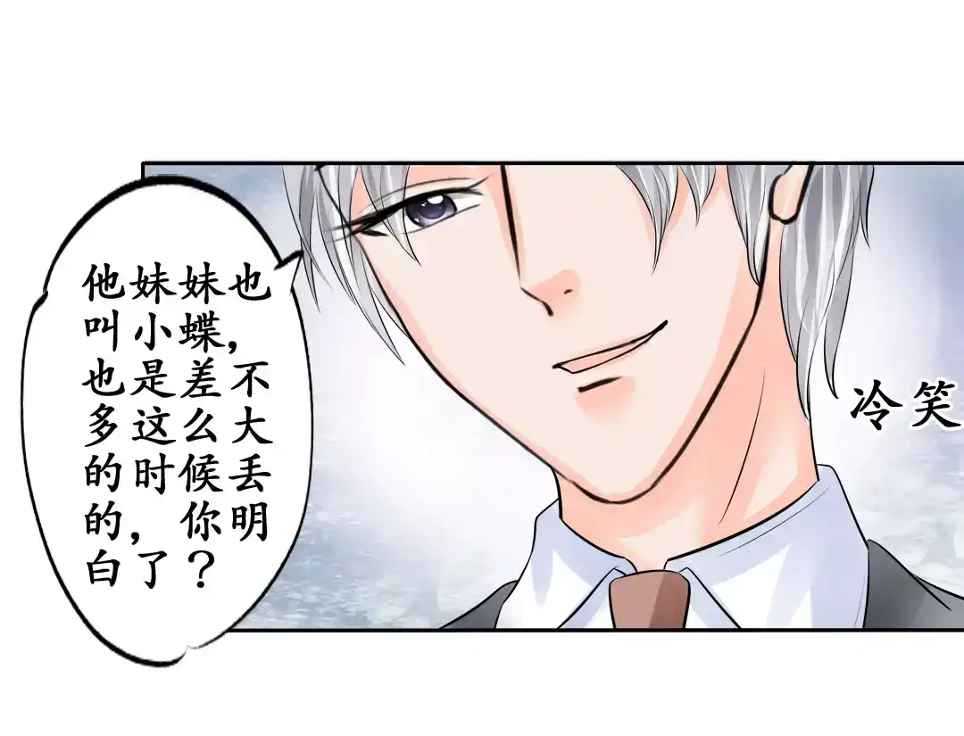 《军阀老公》第53话 第27页