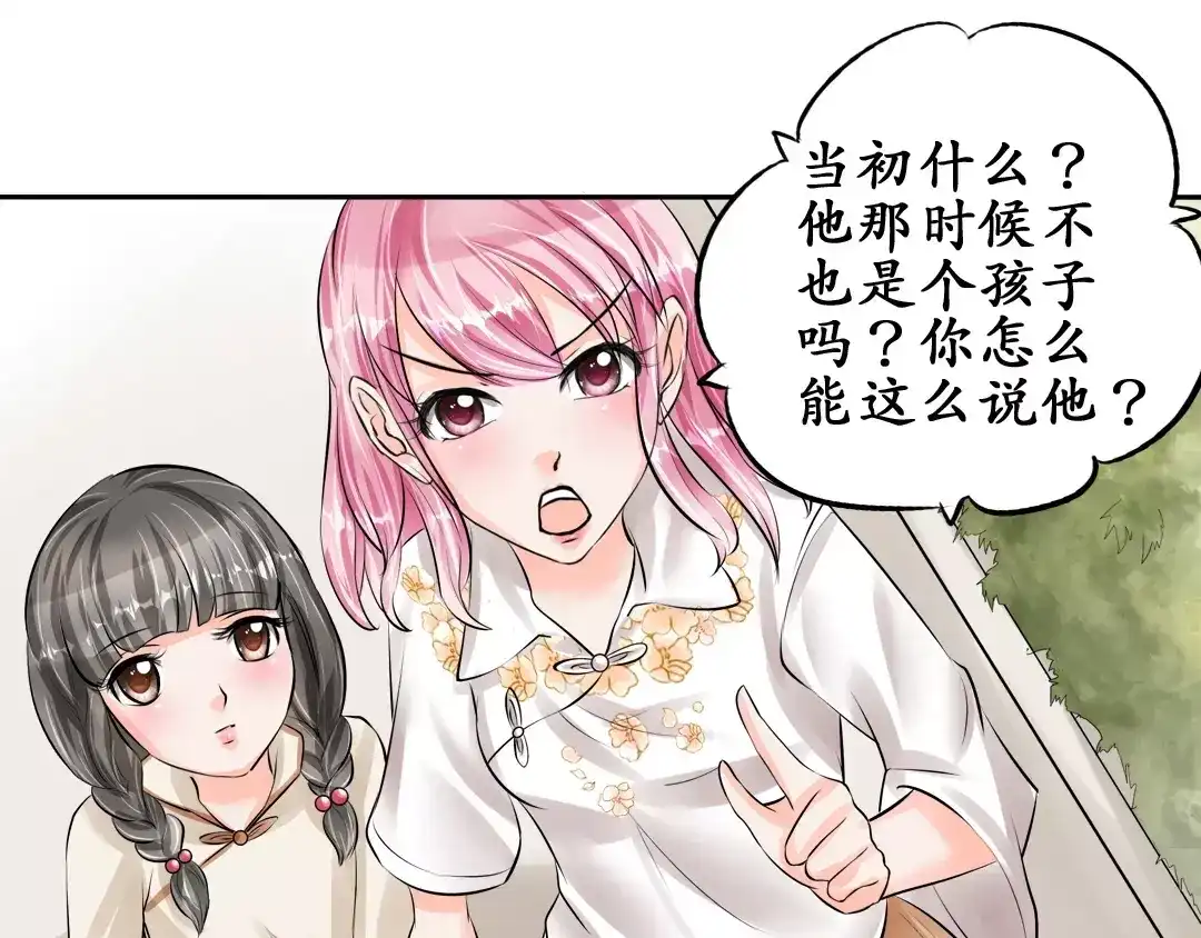 《军阀老公》第53话 第32页
