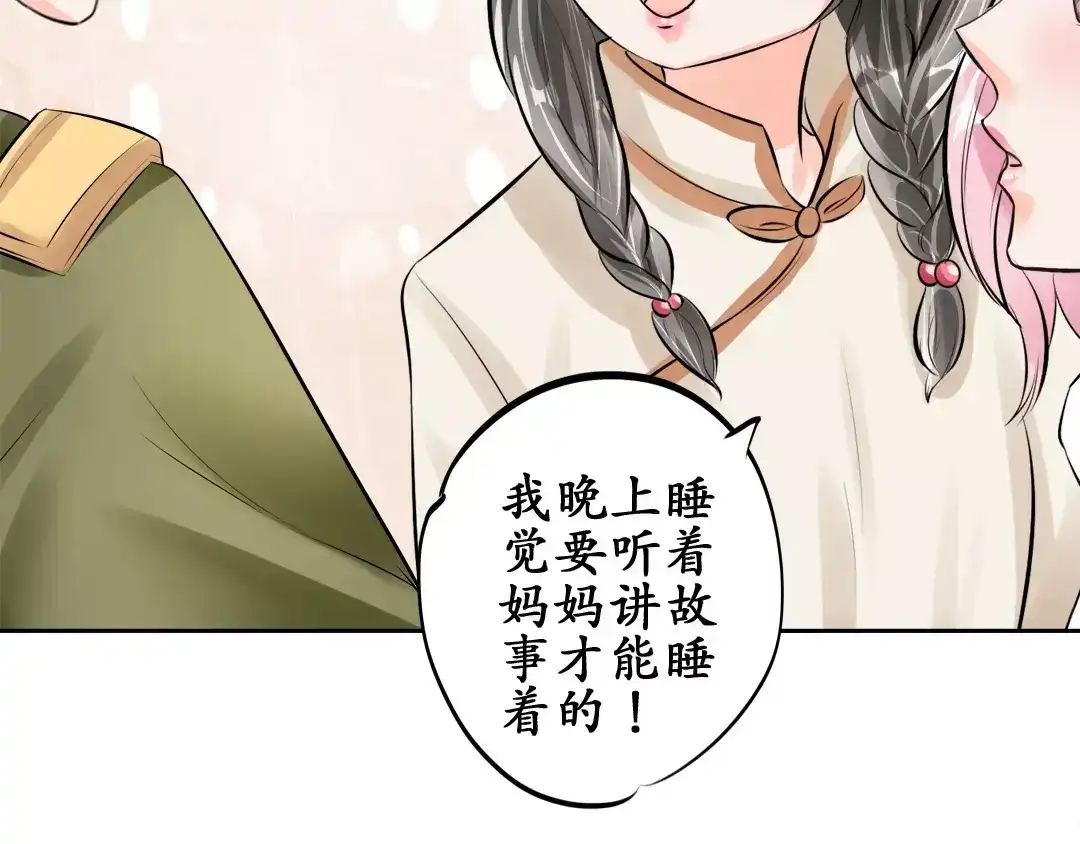 《军阀老公》第53话 第18页