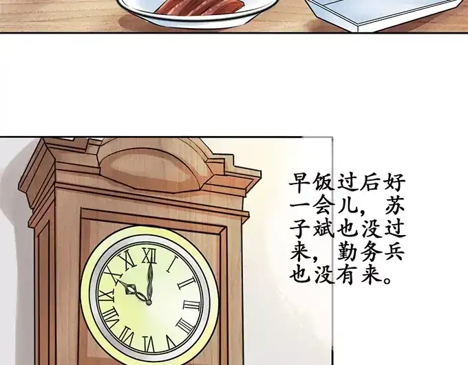 《军阀老公》第54话 第40页