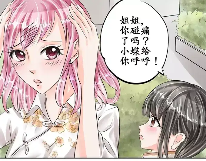 《军阀老公》第54话 第21页