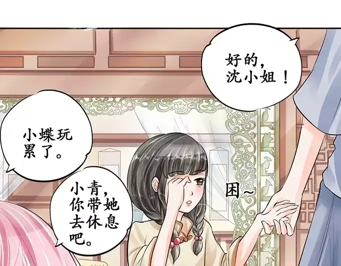 《军阀老公》第54话 第42页