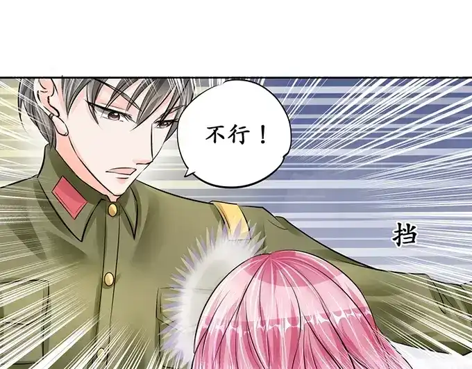 《军阀老公》第54话 第55页
