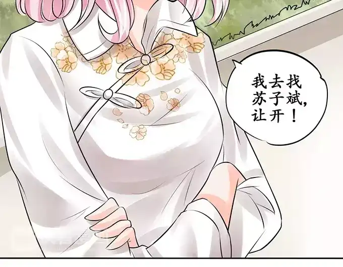 《军阀老公》第54话 第52页