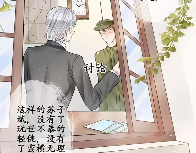 《军阀老公》第54话 第3页
