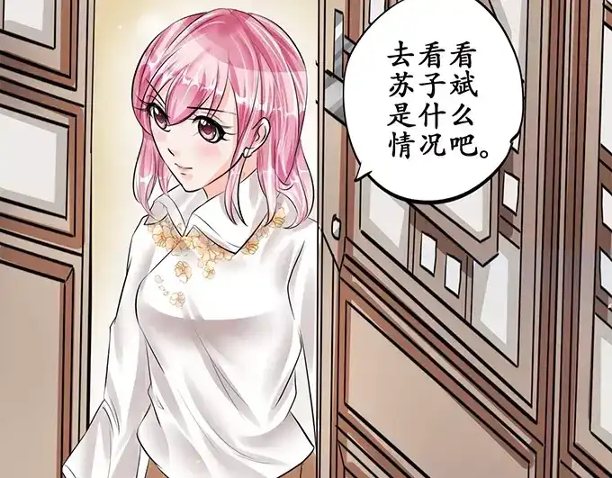 《军阀老公》第54话 第44页