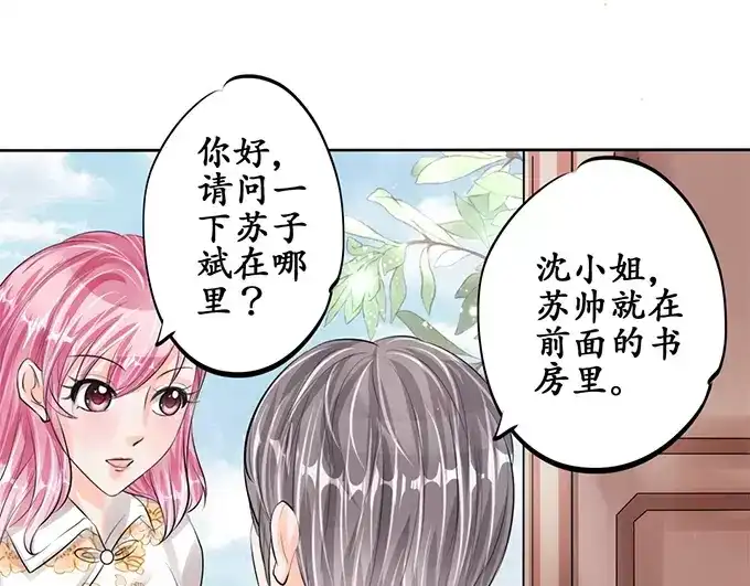 《军阀老公》第55话 第30页